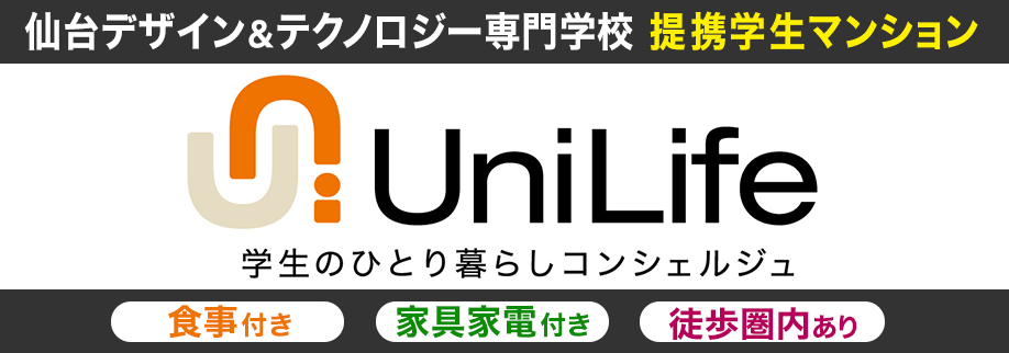 学生のひとり暮らしコンシェルジュ ユニライフ