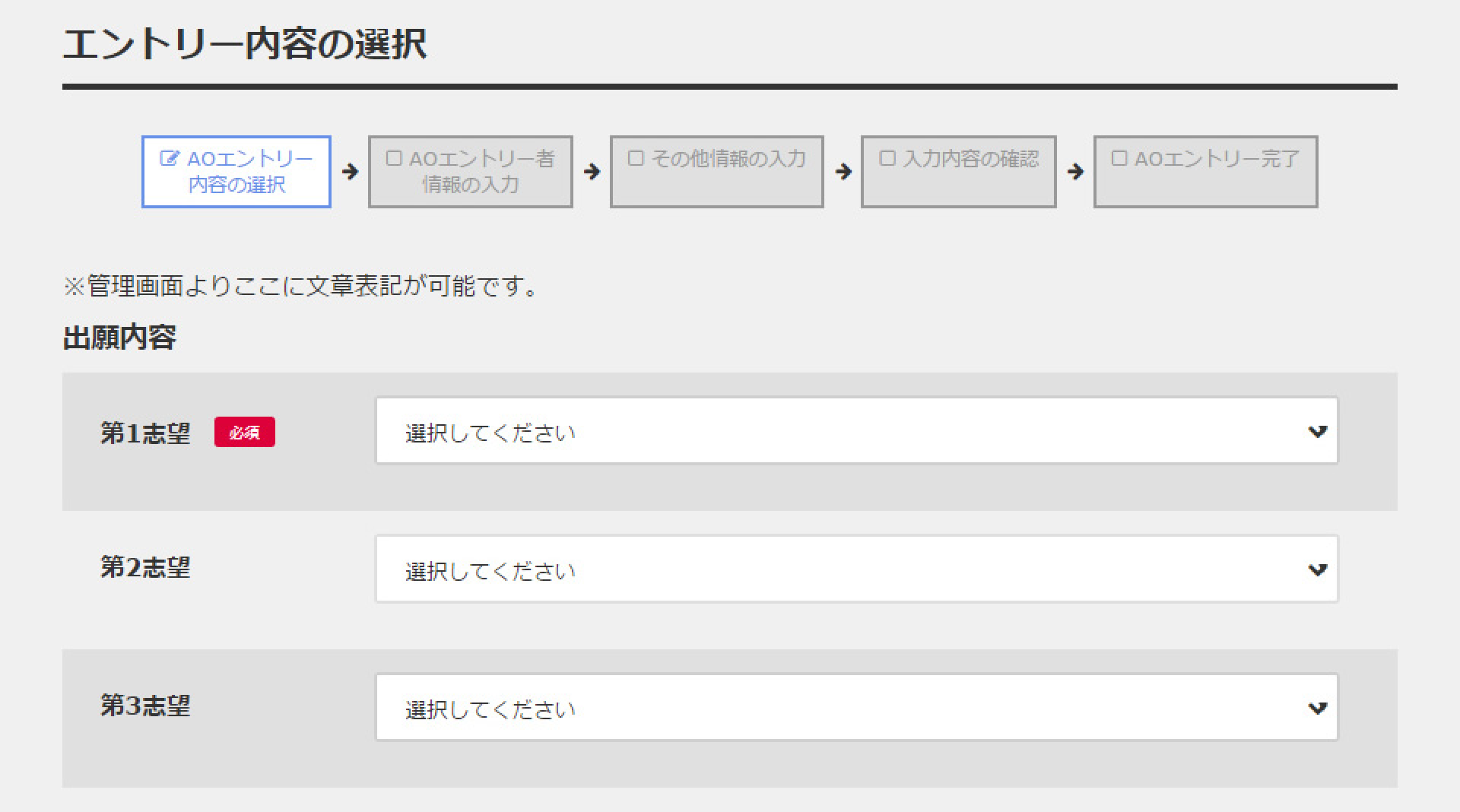 志望する学科・専攻（コース）を選んで、次へ
