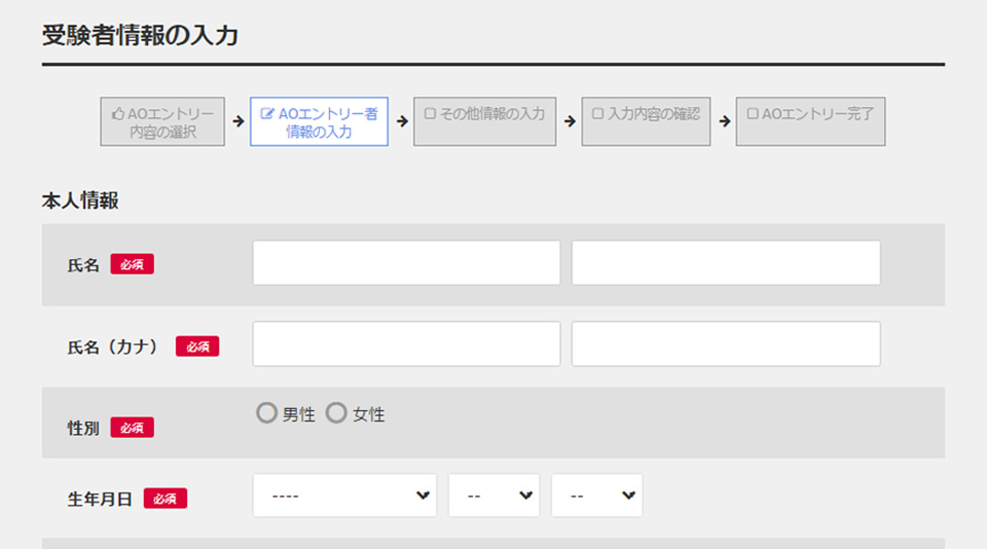あなたの名前、住所、高校の名前などを入力して、次へ