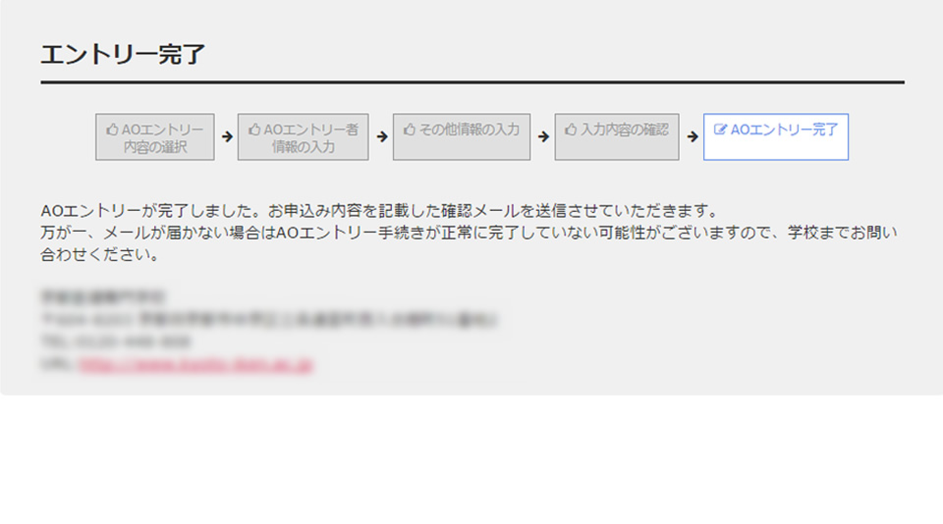 完了ページが表示され、登録しておいたメールアドレスにもメールが届きます。