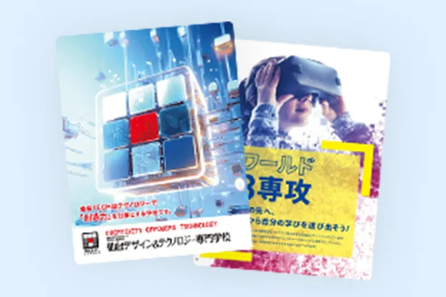 気になる学校の資料請求をする