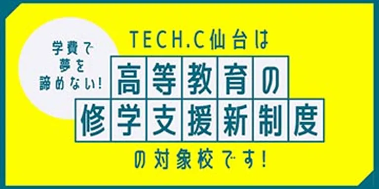 各種学費サポート