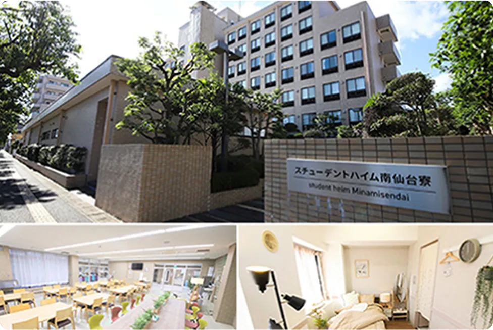 滋慶学園グループが運営する学生寮「スチューデントハイム南仙台寮」