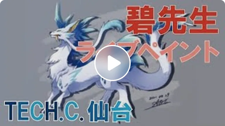 碧氏によるライブペイント【仙台デザイン＆テクノロジー専門学校】