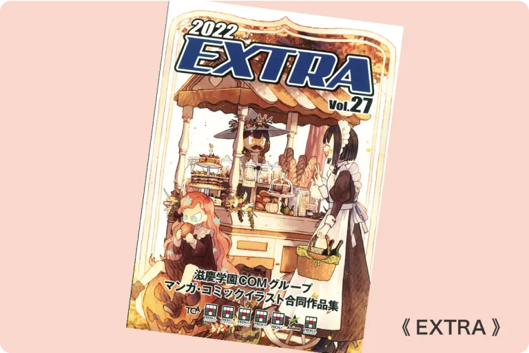 姉妹校との合同作品集「EXTRA」制作･送付