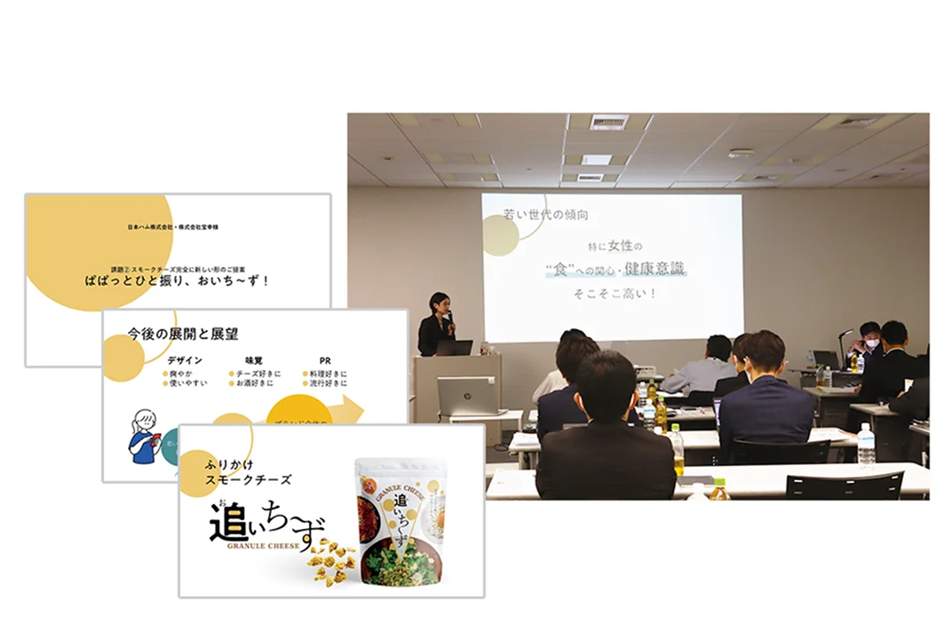 20～30代に向けたチーズのプロモーション企画提案（ニッポンハムグループ／株式会社宝幸）