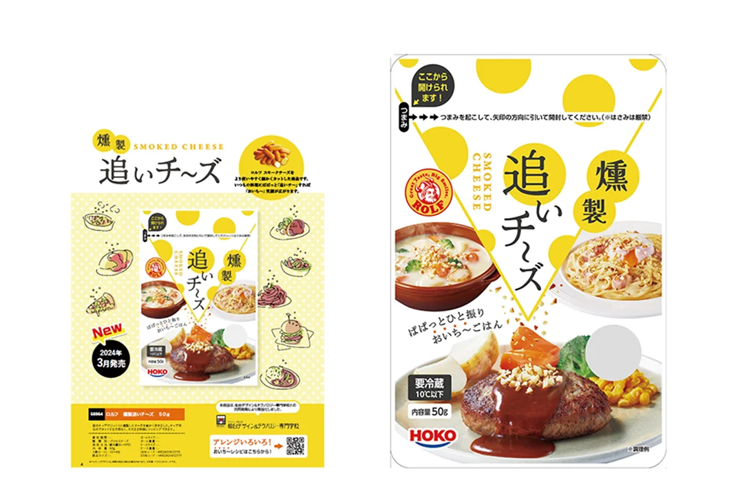 20～30代に向けたチーズのプロモーション企画提案（ニッポンハムグループ／株式会社宝幸）