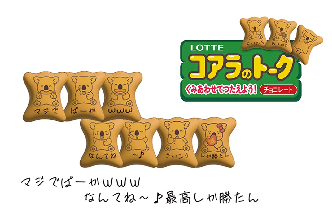 「美味しいだけでは売れない時代」に、ターゲットに刺さるアイデアとは!?（LOTTE）