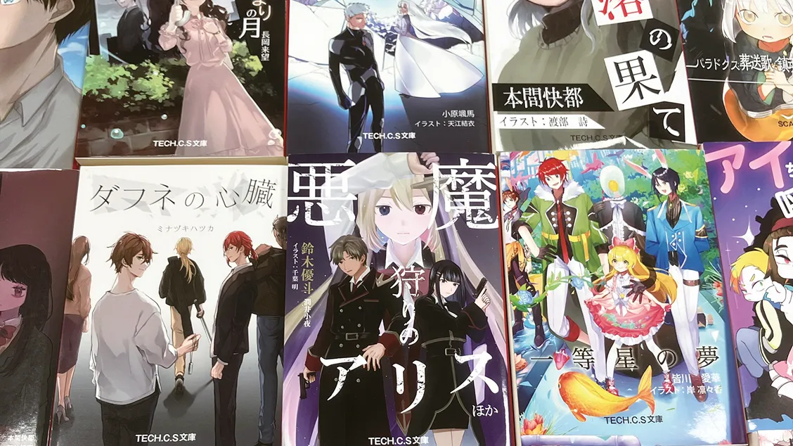 小説が完成するまでの工程を学ぶイラスト・デザイン系専攻 連携作品集