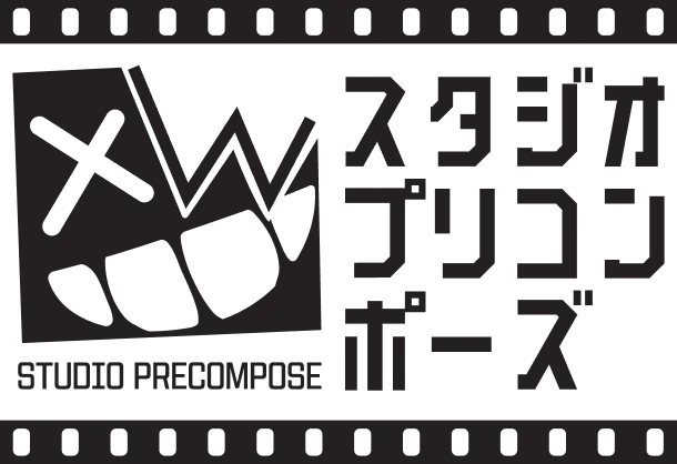 スタジオプリコンポーズ