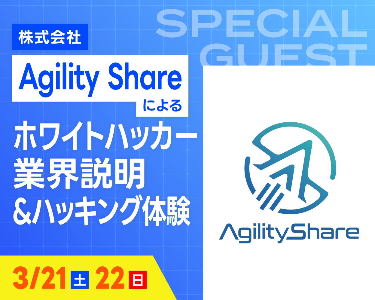 ホワイトハッカー業界説明&ハッキング体験