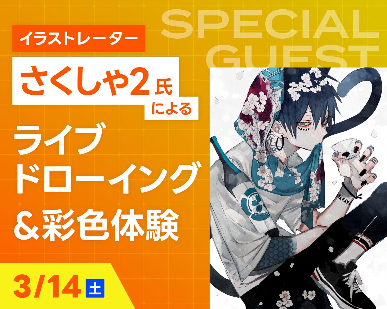 ライブドローイング＆さくしゃ2氏制作の線画を完成させよう！クリスタ彩色体験