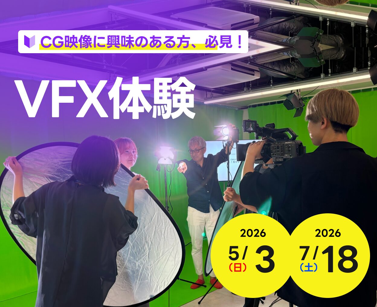 VFX体験