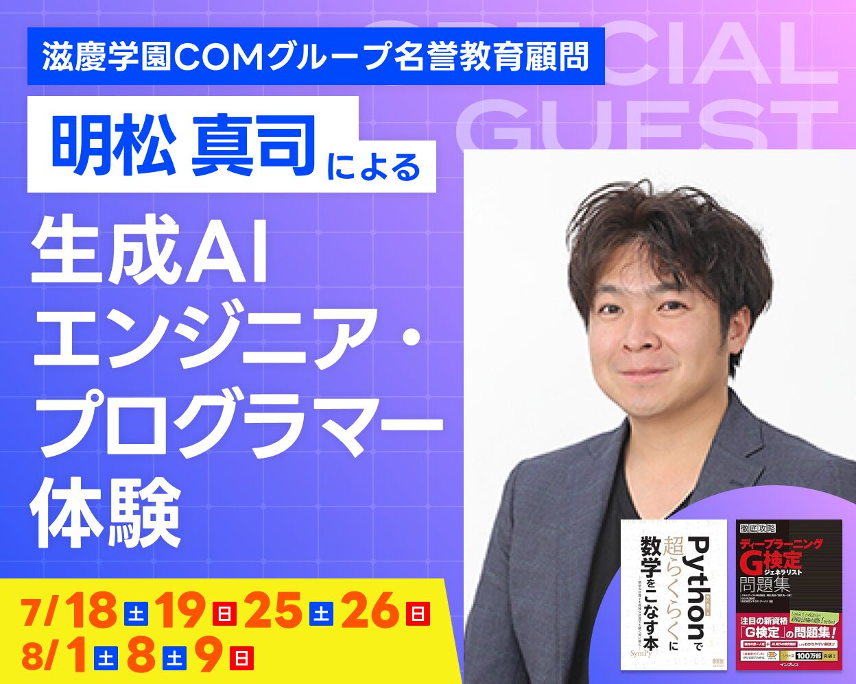 生成AI時代のエンジニア・プログラマーのお仕事体験！