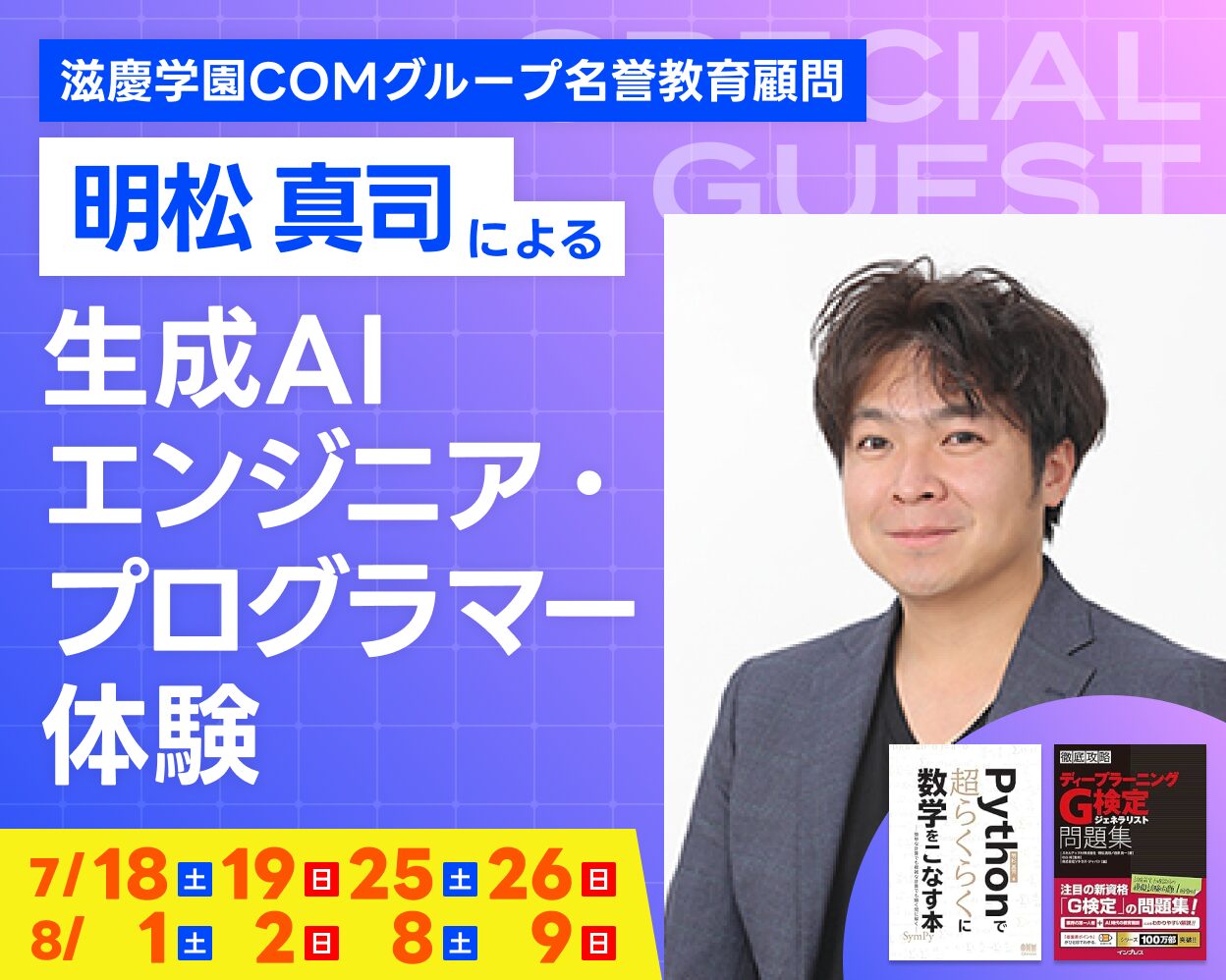 生成AI時代のエンジニア・プログラマーのお仕事体験！