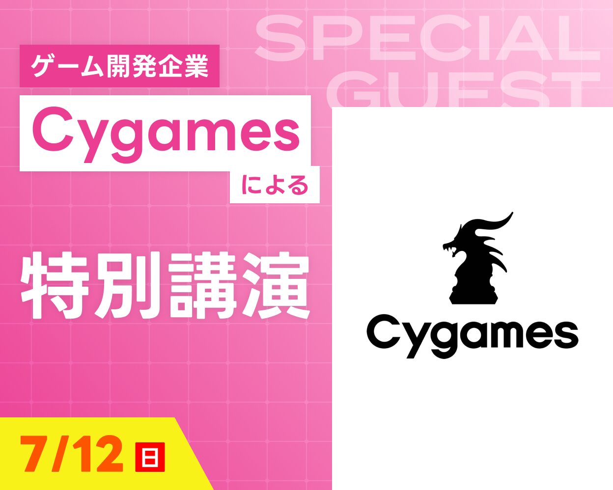 Cygamesによる特別講演！