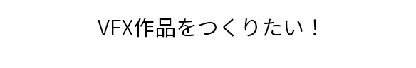 「VRやARなどに興味がある」