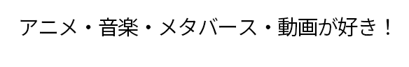 「国内外で活躍したい！」