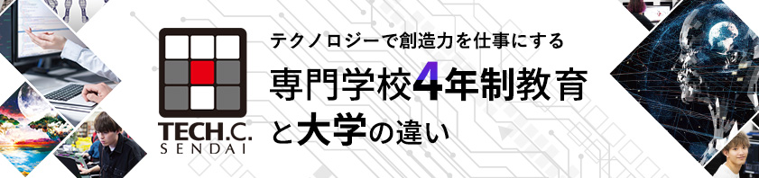 4年制専攻誕生