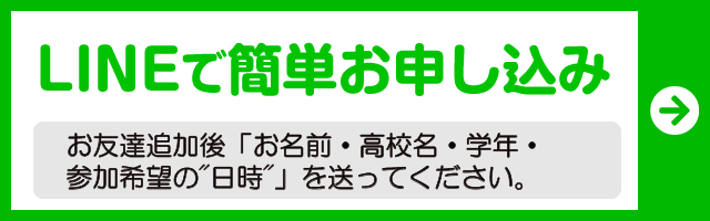 LINEで簡単お申し込み