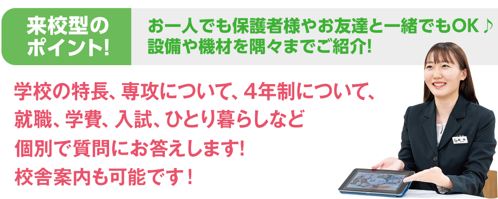 個別なんでも相談会