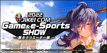2022 JIKEI COM Game&e-Sports SHOW