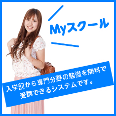 Myスクール